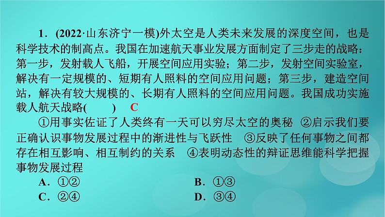 （新高考适用）2023版高考政治二轮总复习 第1部分 专题过关突破 过关微专题16核心考点二　运用辩证思维课件第5页