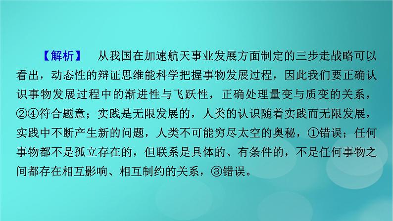 （新高考适用）2023版高考政治二轮总复习 第1部分 专题过关突破 过关微专题16核心考点二　运用辩证思维课件第6页