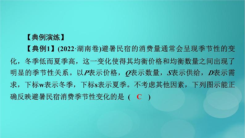 （新高考适用）2023版高考政治二轮总复习 第2部分 题型技能突破 题型微专题1 坐标图类选择题课件第5页