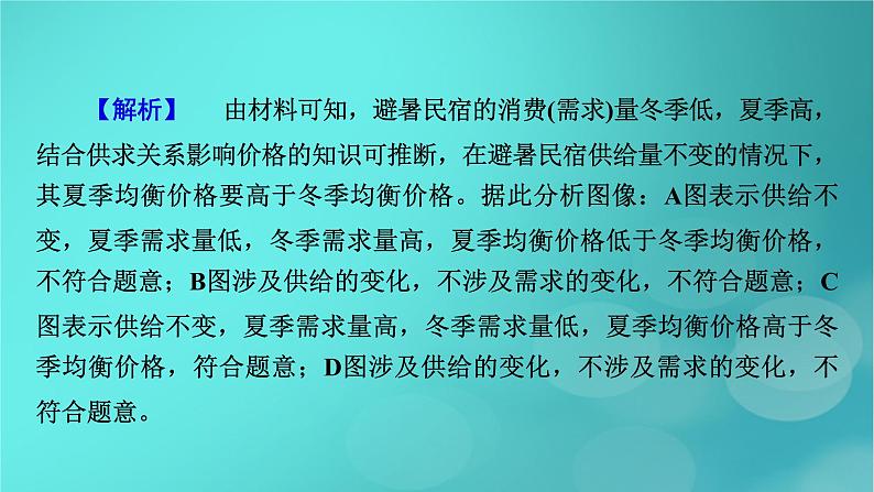 （新高考适用）2023版高考政治二轮总复习 第2部分 题型技能突破 题型微专题1 坐标图类选择题课件第7页