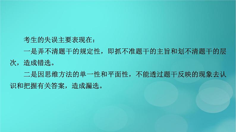 （新高考适用）2023版高考政治二轮总复习 第2部分 题型技能突破 题型微专题2 引文类选择题课件第4页