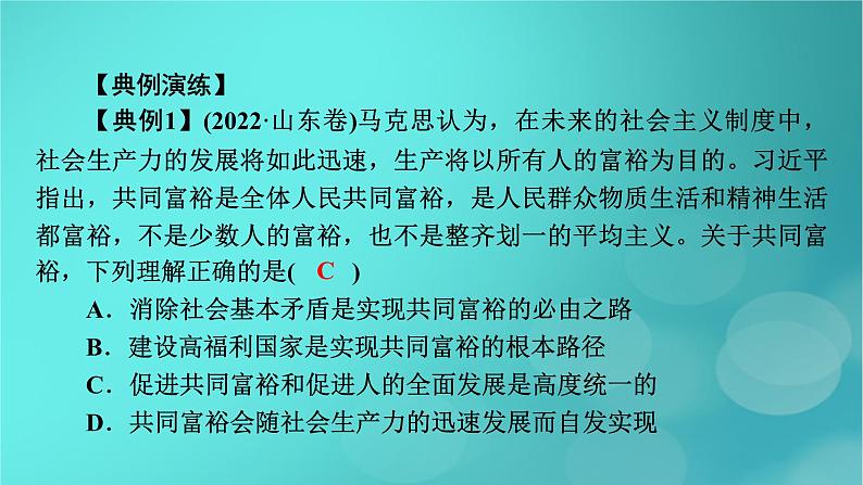 （新高考适用）2023版高考政治二轮总复习 第2部分 题型技能突破 题型微专题2 引文类选择题课件第6页