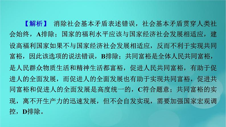 （新高考适用）2023版高考政治二轮总复习 第2部分 题型技能突破 题型微专题2 引文类选择题课件第7页