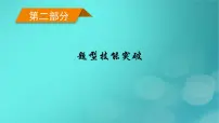 (新高考适用)2023版高考政治二轮总复习 第2部分 题型技能突破 题型微专题4 漫画类选择题课件
