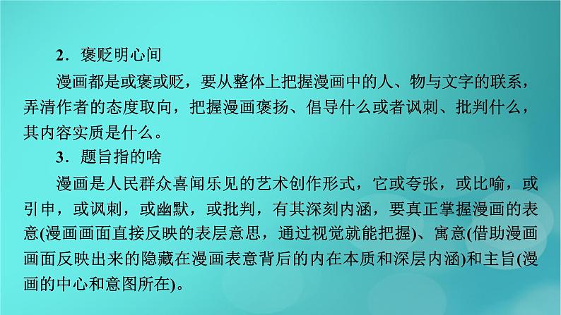 （新高考适用）2023版高考政治二轮总复习 第2部分 题型技能突破 题型微专题4 漫画类选择题课件第5页