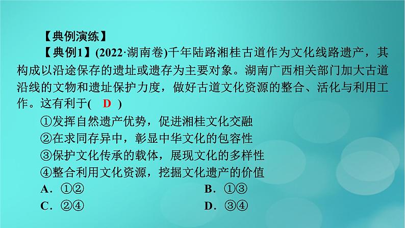 （新高考适用）2023版高考政治二轮总复习 第2部分 题型技能突破 题型微专题5 意义类选择题课件第5页