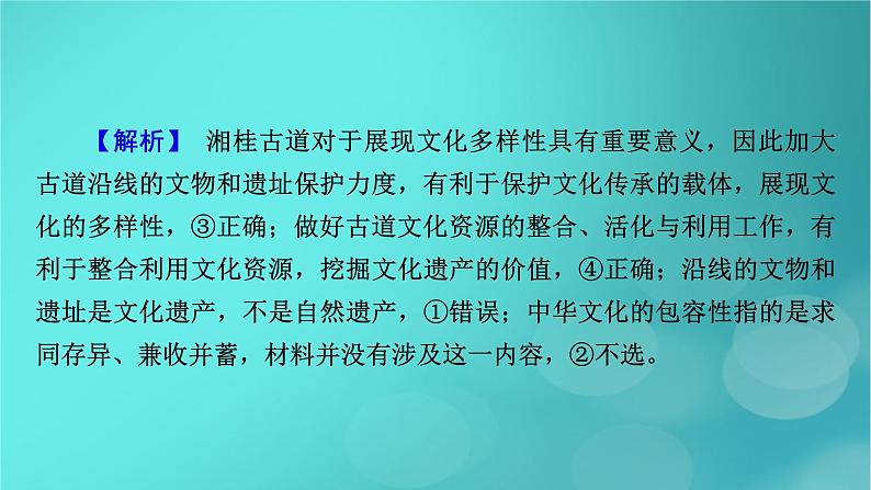 （新高考适用）2023版高考政治二轮总复习 第2部分 题型技能突破 题型微专题5 意义类选择题课件第6页