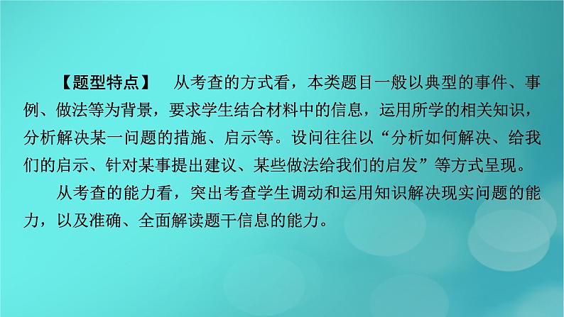 （新高考适用）2023版高考政治二轮总复习 第2部分 题型技能突破 题型微专题8 措施启示类主观题课件第3页