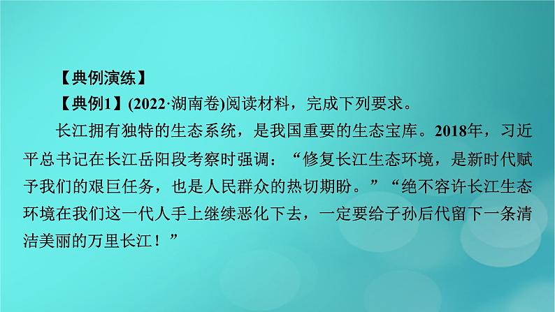 （新高考适用）2023版高考政治二轮总复习 第2部分 题型技能突破 题型微专题8 措施启示类主观题课件第5页