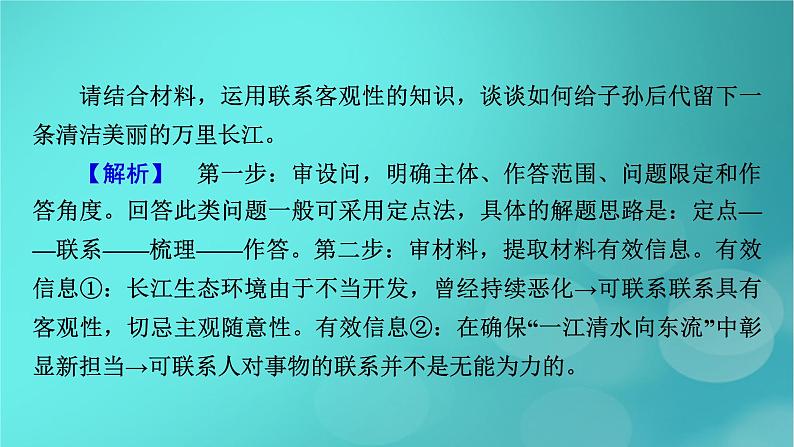 （新高考适用）2023版高考政治二轮总复习 第2部分 题型技能突破 题型微专题8 措施启示类主观题课件第7页