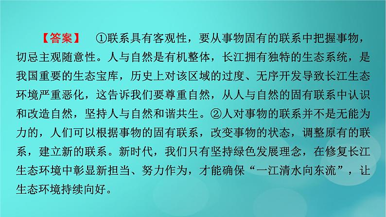 （新高考适用）2023版高考政治二轮总复习 第2部分 题型技能突破 题型微专题8 措施启示类主观题课件第8页