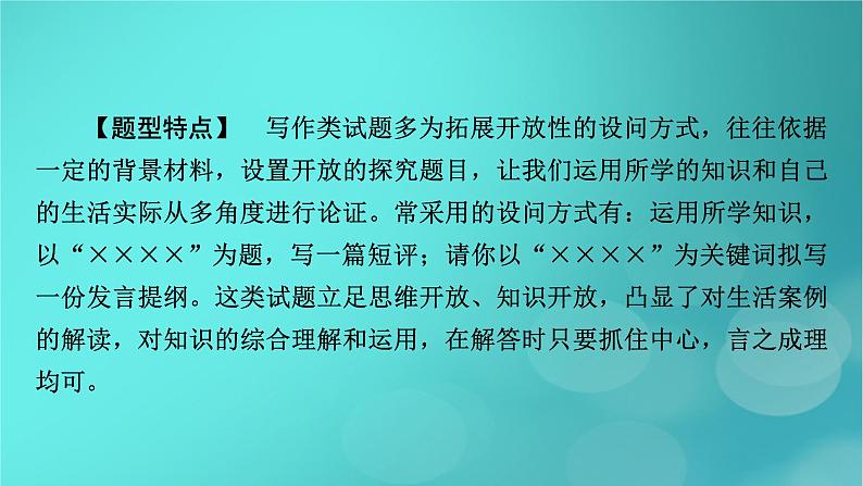 （新高考适用）2023版高考政治二轮总复习 第2部分 题型技能突破 题型微专题10 写作类主观题课件第3页