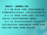 （新高考适用）2023版高考政治二轮总复习 第2部分 题型技能突破 题型微专题10 写作类主观题课件