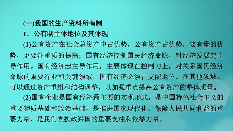 （新高考适用）2023版高考政治二轮总复习 第3部分 考前梳理回扣 必修2 经济与社会课件第7页