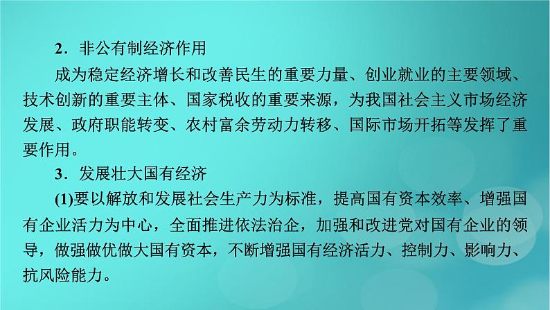 （新高考适用）2023版高考政治二轮总复习 第3部分 考前梳理回扣 必修2 经济与社会课件第8页