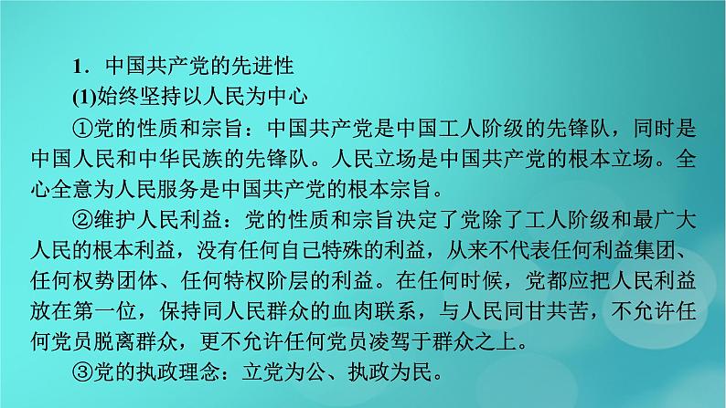 （新高考适用）2023版高考政治二轮总复习 第3部分 考前梳理回扣 必修3 政治与法治课件第7页