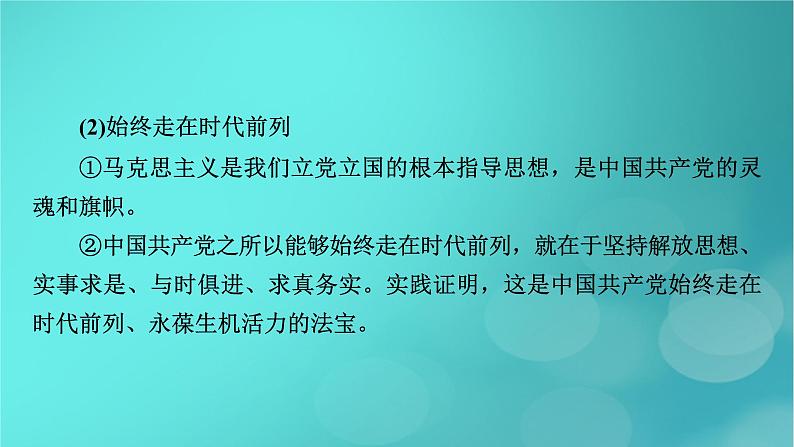 （新高考适用）2023版高考政治二轮总复习 第3部分 考前梳理回扣 必修3 政治与法治课件第8页