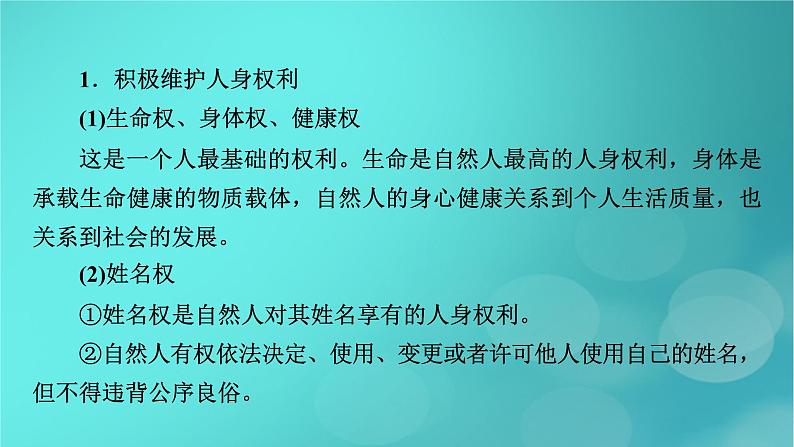 （新高考适用）2023版高考政治二轮总复习 第3部分 考前梳理回扣 选择性必修2 法律与生活课件第7页