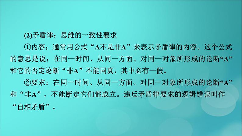 （新高考适用）2023版高考政治二轮总复习 第3部分 考前梳理回扣 选择性必修3 逻辑与思维课件第8页