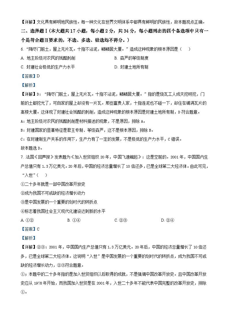 浙江省绍兴市上虞区2022-2023学年高二政治上学期期末教学质量调测试题（Word版附解析）第2页