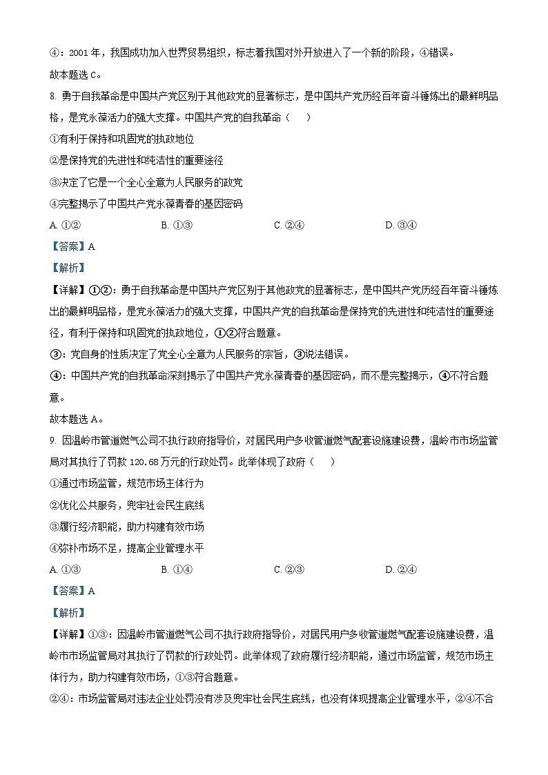浙江省绍兴市上虞区2022-2023学年高二政治上学期期末教学质量调测试题（Word版附解析）第3页