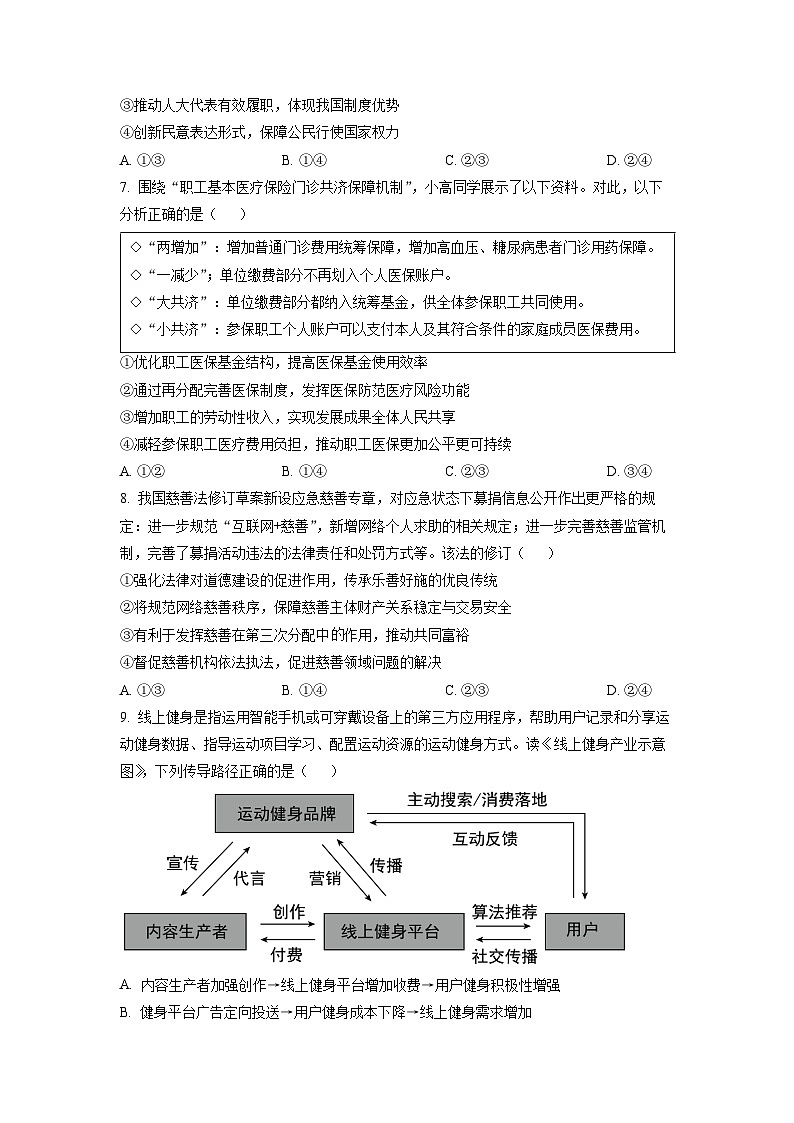 山东省东营市第一中学2022-2023学年高三政治下学期二模试题（Word版附答案）03