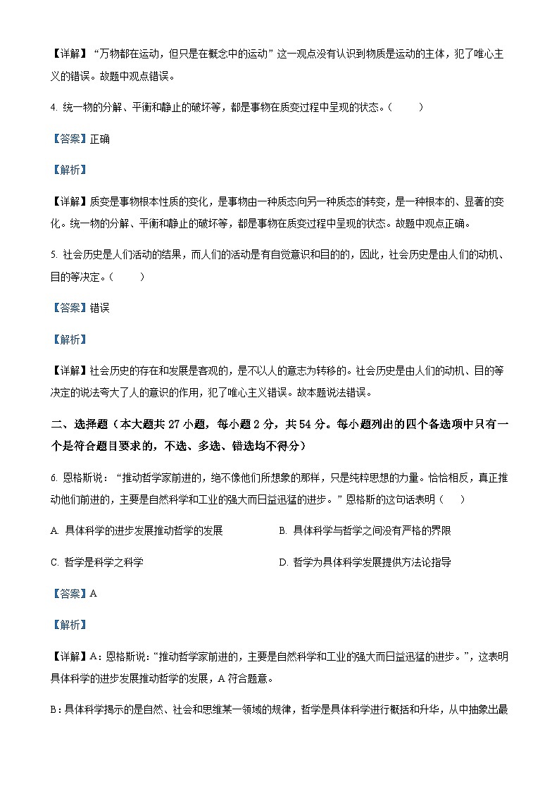 2022-2023学年浙江省台州山海协作体高二上学期期中联考试题政治Word版含解析02