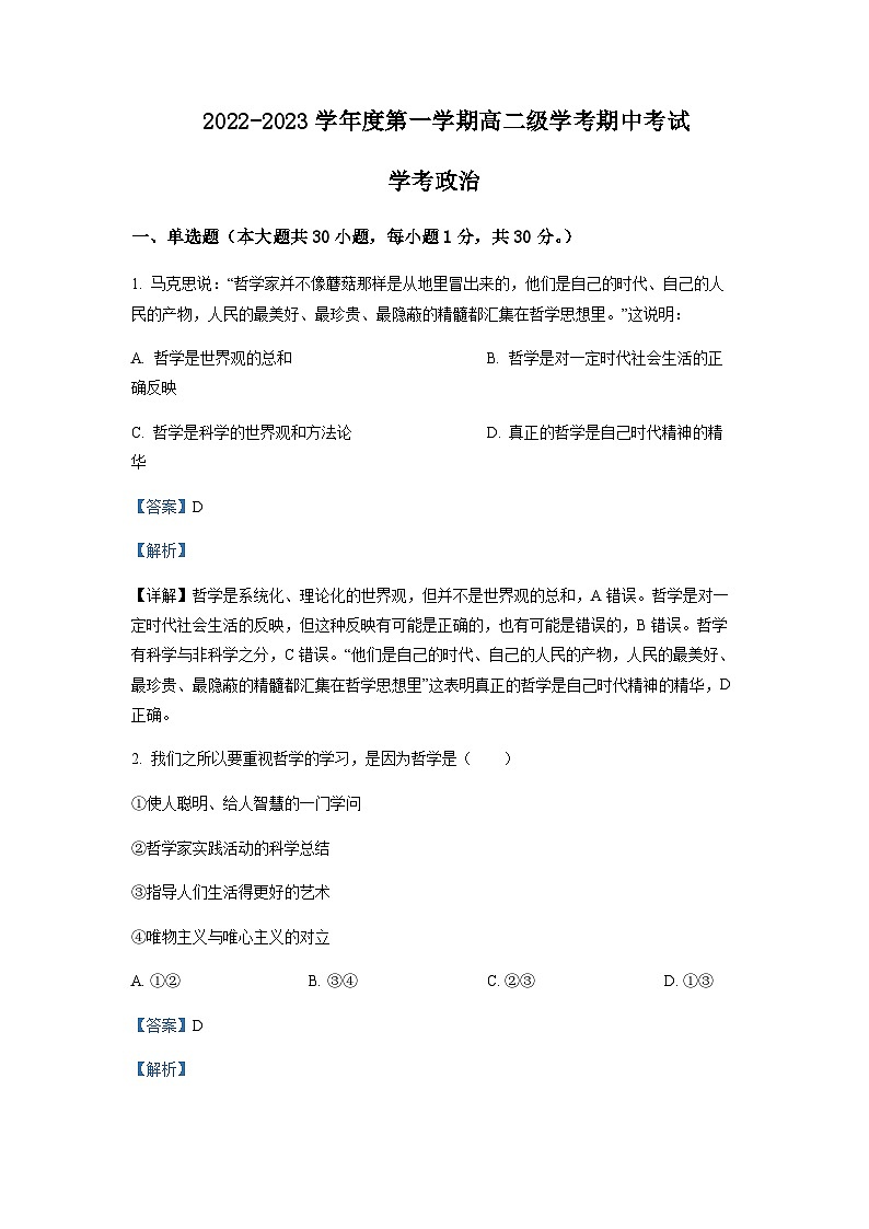 2022-2023学年广东省湛江市第二十一中学高二上学期期中考试政治含解析第1页
