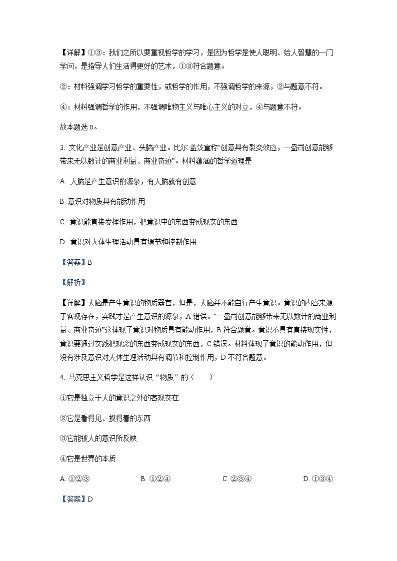 2022-2023学年广东省湛江市第二十一中学高二上学期期中考试政治含解析第2页