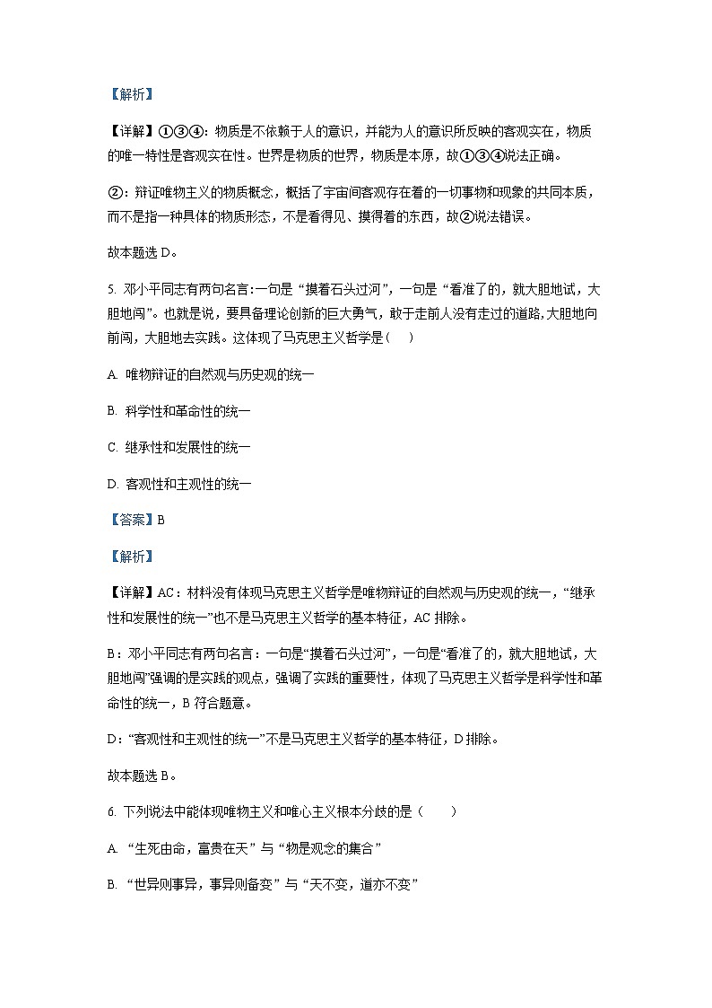 2022-2023学年广东省湛江市第二十一中学高二上学期期中考试政治含解析第3页