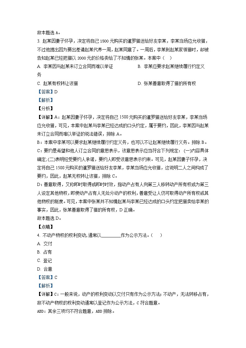 2021-2022学年广东省清远市第一中学高二下学期期中考政治含解析第2页