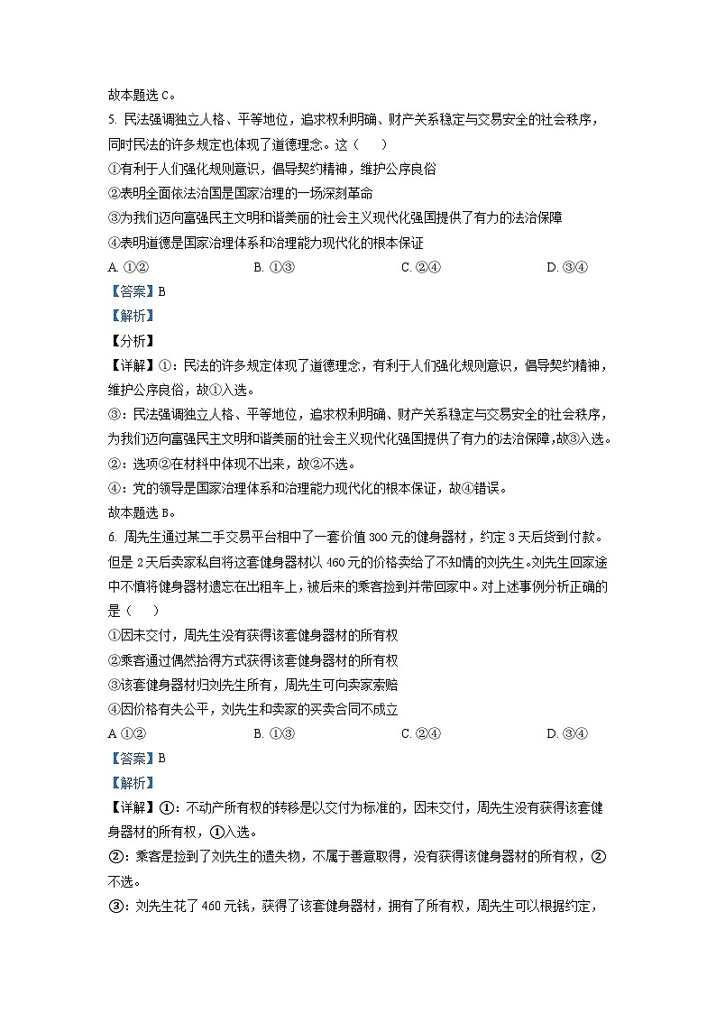 2021-2022学年广东省清远市第一中学高二下学期期中考政治含解析第3页