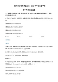 2021-2022学年重庆市好教育联盟高二下学期期中考试政治试题含解析