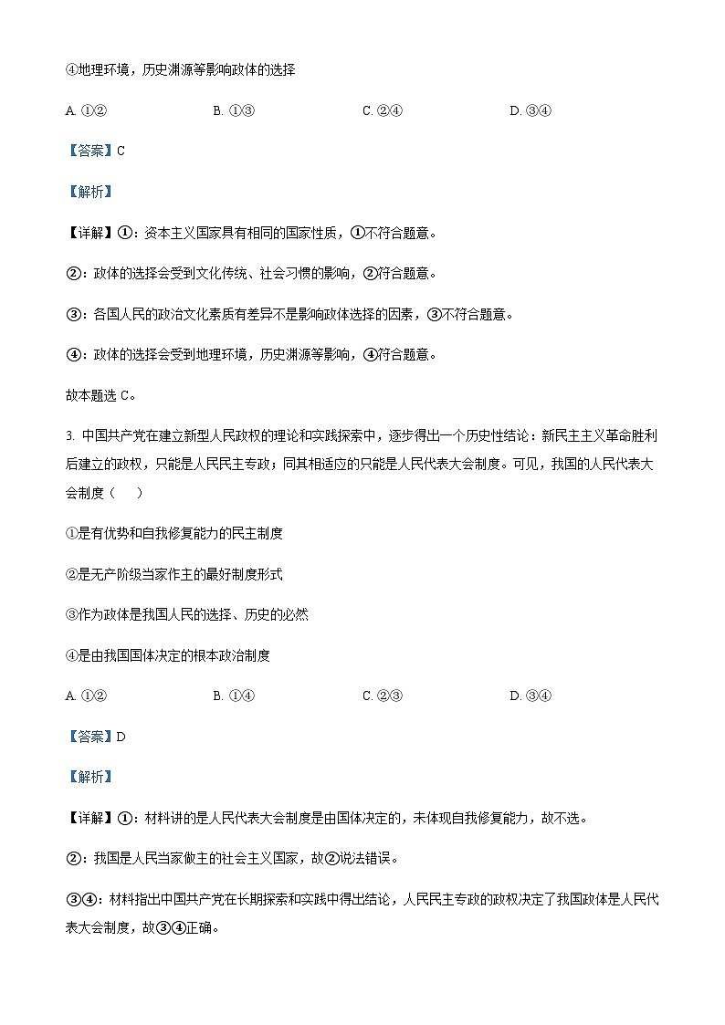 2021-2022学年重庆市好教育联盟高二下学期期中考试政治试题含解析02