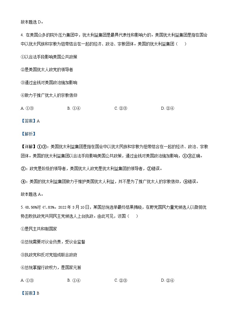 2021-2022学年重庆市好教育联盟高二下学期期中考试政治试题含解析03