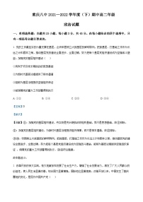 2021-2022学年重庆市第八中学高二下学期期中考试政治试题含解析