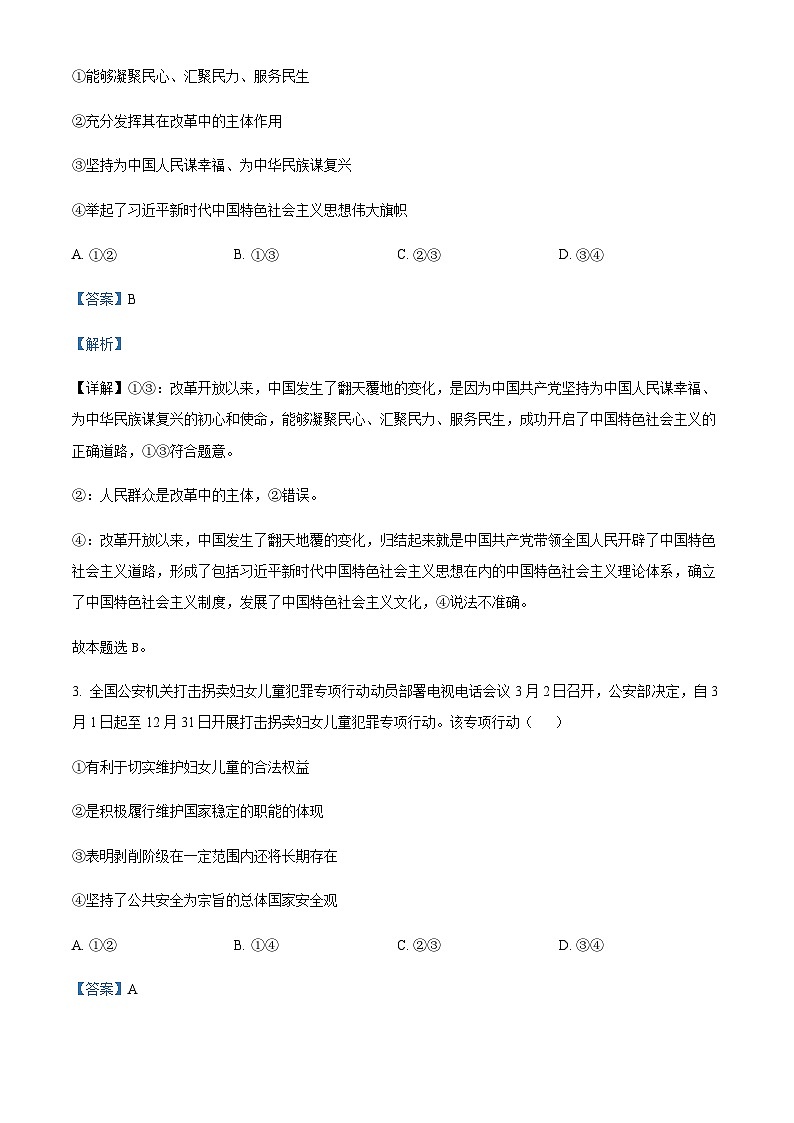 2021-2022学年重庆市第八中学高二下学期期中考试政治试题含解析第2页