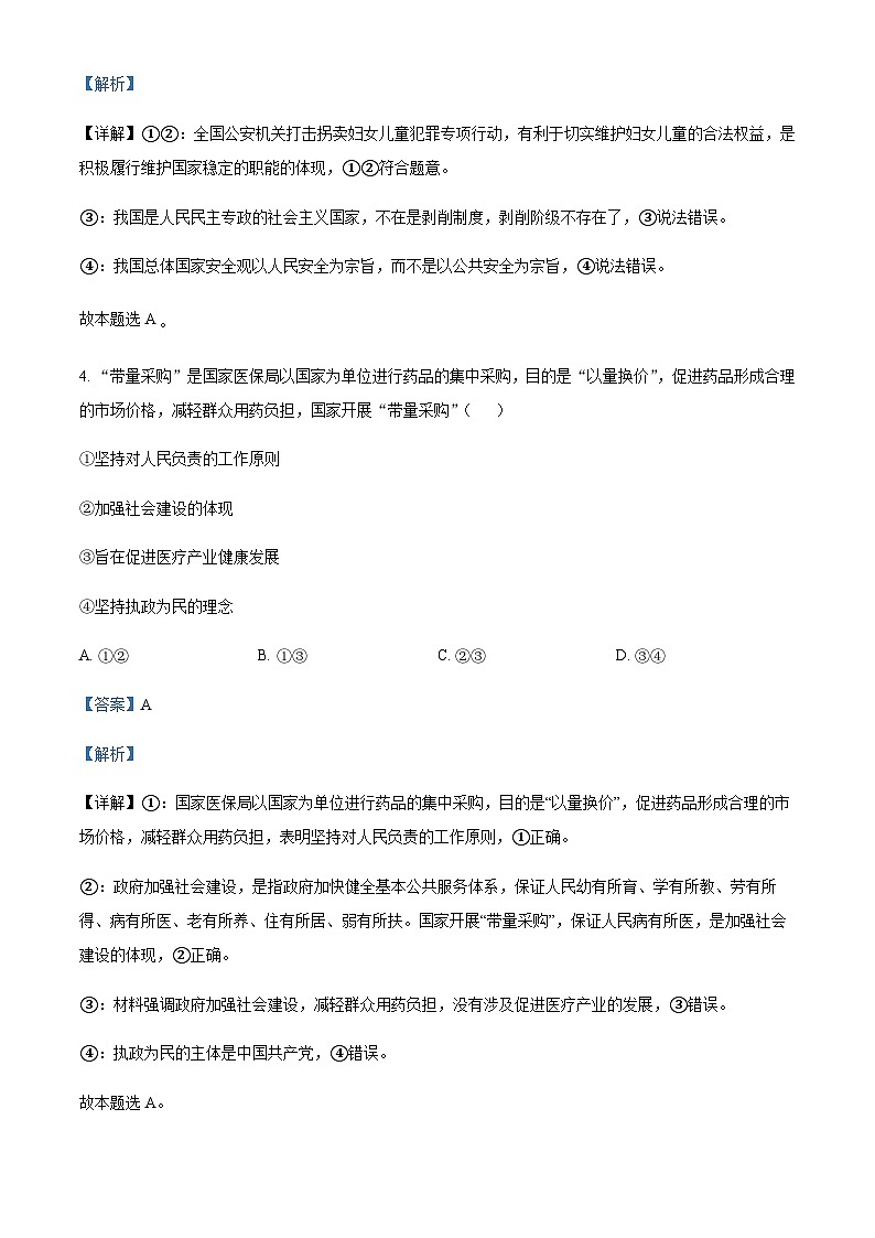 2021-2022学年重庆市第八中学高二下学期期中考试政治试题含解析第3页