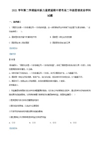 2021-2022学年浙江省温州新力量联盟高二下学期期中联考政治试题含解析