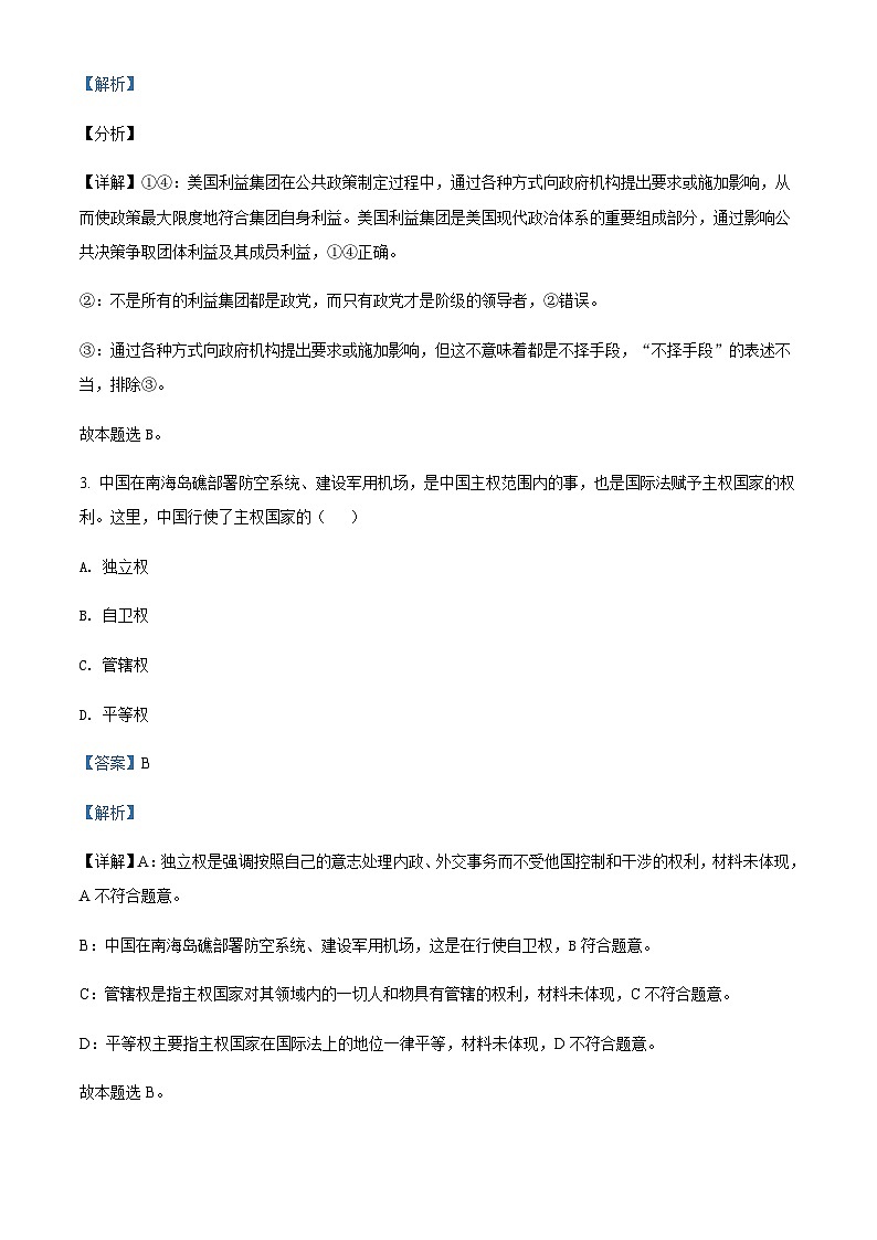 2021-2022学年浙江省温州新力量联盟高二下学期期中联考政治试题含解析02