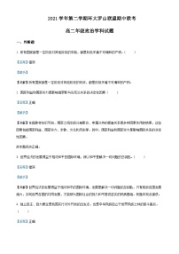 2021-2022学年浙江省温州市环大罗山联盟高二下学期期中联考政治试题含解析