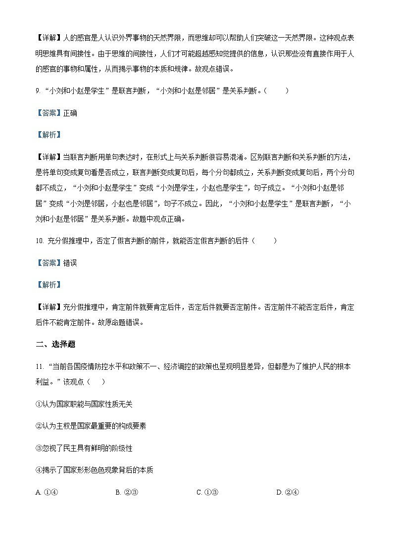 2021-2022学年浙江省温州市环大罗山联盟高二下学期期中联考政治试题含解析03