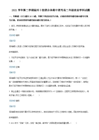 2021-2022学年浙江省温州十校联合体高二下学期期中联考政治试题含解析