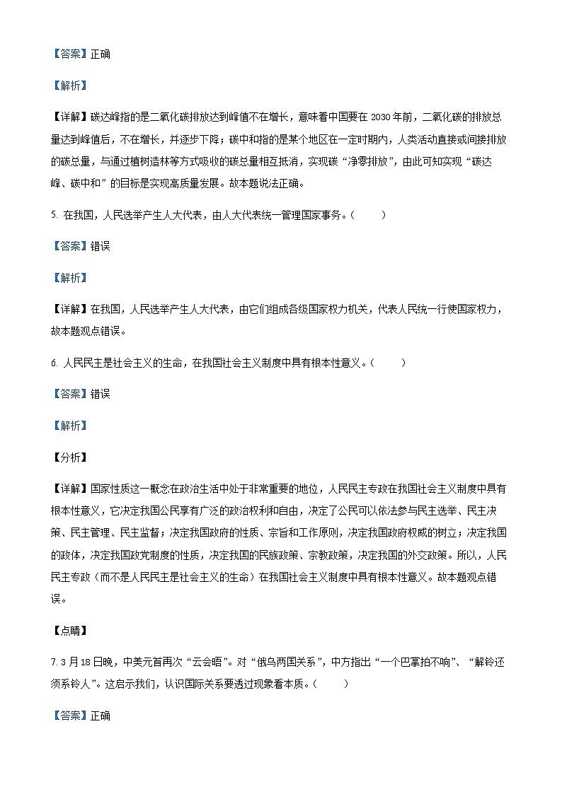 2021-2022学年浙江省温州十校联合体高二下学期期中联考政治试题含解析02