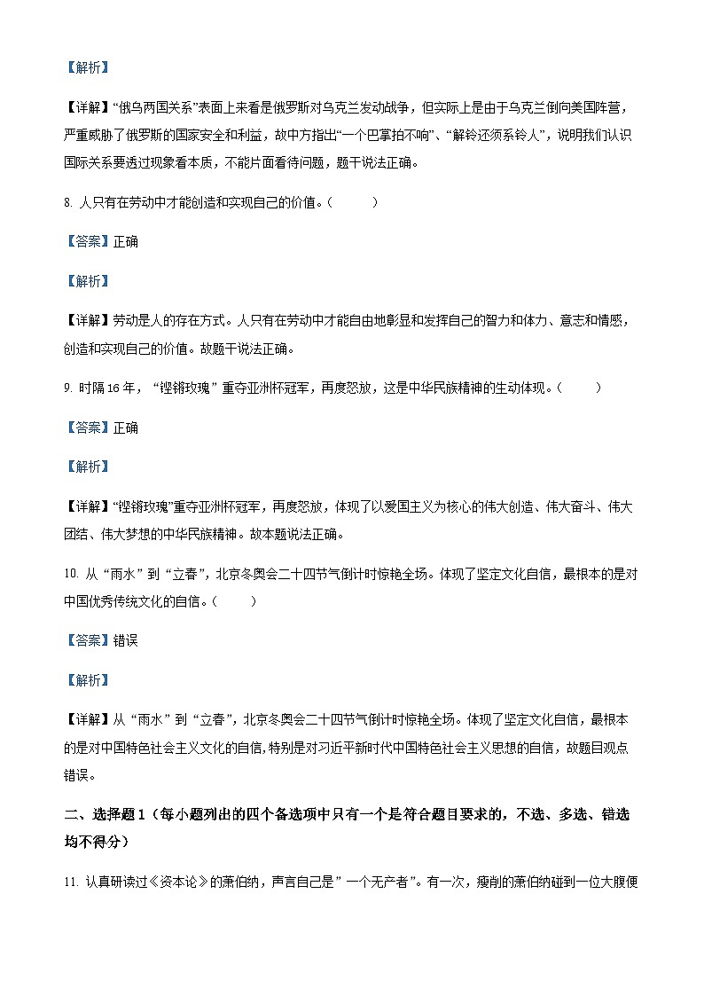 2021-2022学年浙江省温州十校联合体高二下学期期中联考政治试题含解析03