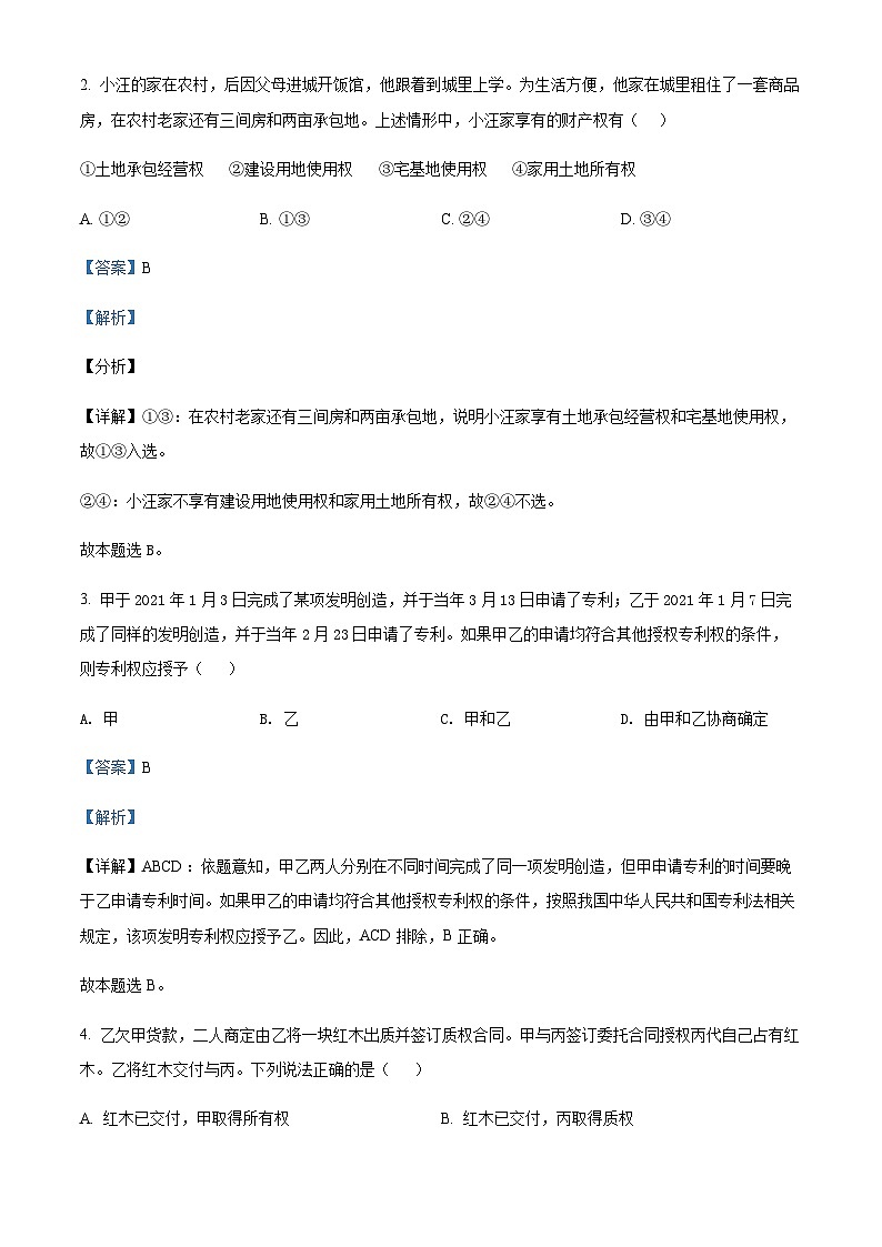 2021-2022学年浙江省宁波市北仑中学高二下学期期中考试政治试题含解析02