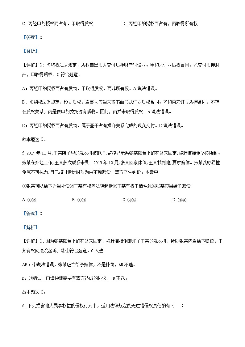 2021-2022学年浙江省宁波市北仑中学高二下学期期中考试政治试题含解析03