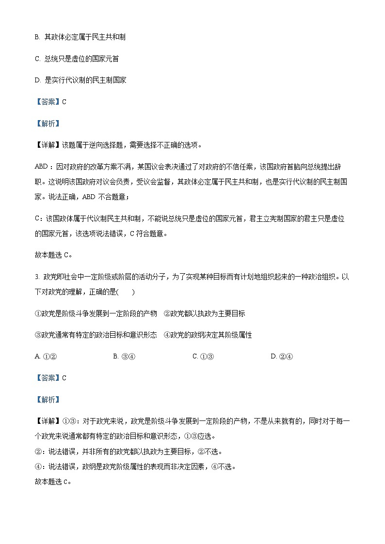 2021-2022学年浙江省绍兴市越州中学、钱清中学和上虞区崧夏中学三校高二下学期期中联考政治试题含解析第2页