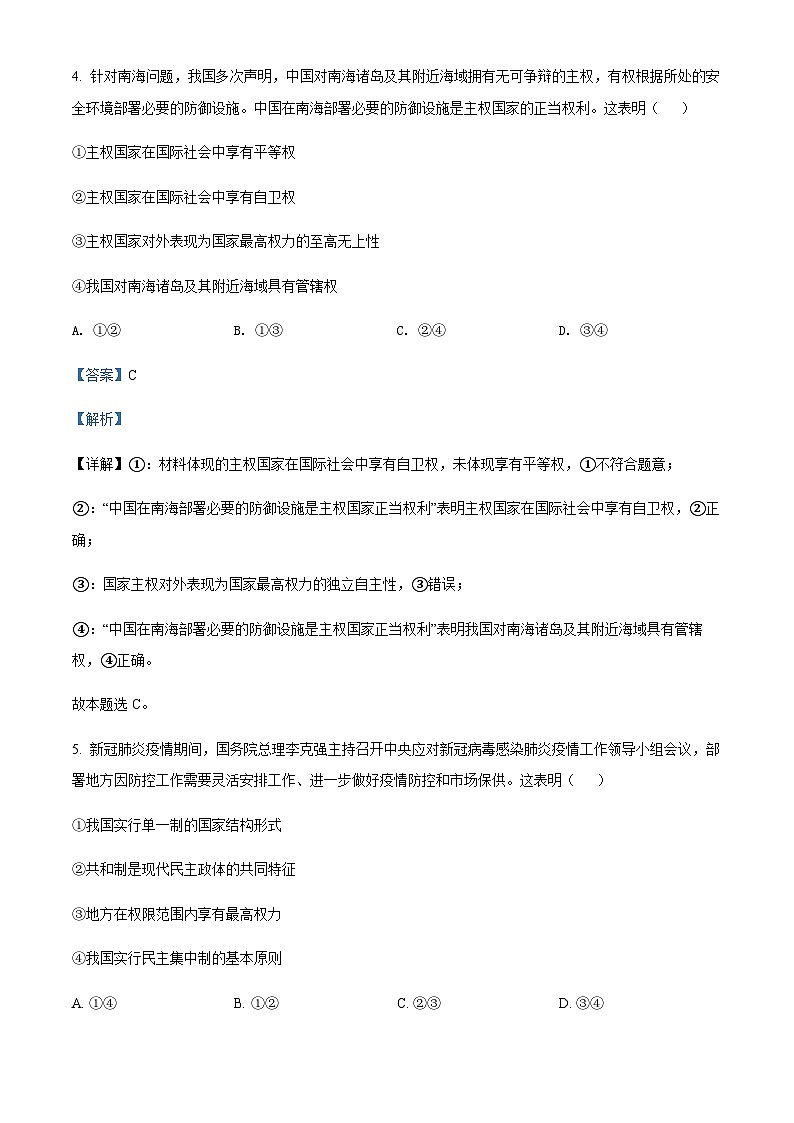 2021-2022学年浙江省绍兴市越州中学、钱清中学和上虞区崧夏中学三校高二下学期期中联考政治试题含解析第3页