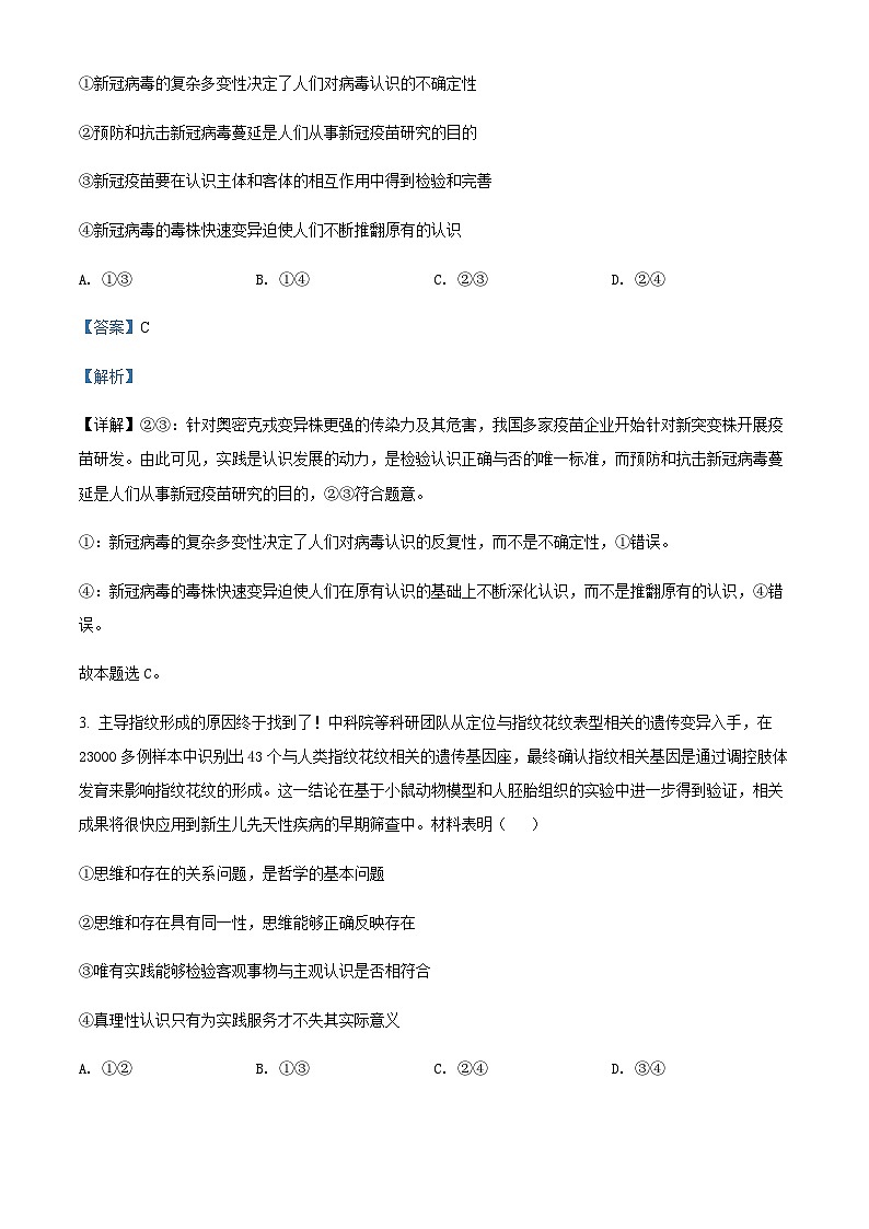 2021-2022学年四川省内江市第六中学高二下学期期中考试政治试题含解析02